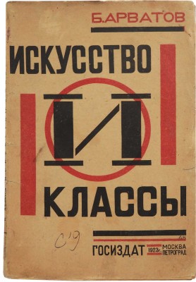 Арватов Б. Искусство и классы. М.; Л.: Государственное издательство, 1923